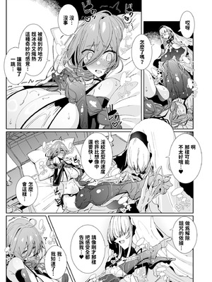 [めとろのーつ (つめとろ)] 淫紋付与られ無知ムチ姫騎士はシスター淫魔のなすがまま レズオイルマッサージ編 [中国翻訳] [無修正] [DL版]_14