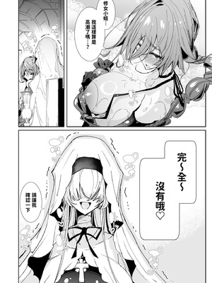 [めとろのーつ (つめとろ)] 淫紋付与られ無知ムチ姫騎士はシスター淫魔のなすがまま レズオイルマッサージ編 [中国翻訳] [無修正] [DL版]_23