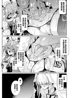 [めとろのーつ (つめとろ)] 淫紋付与られ無知ムチ姫騎士はシスター淫魔のなすがまま レズオイルマッサージ編 [中国翻訳] [無修正] [DL版]_24