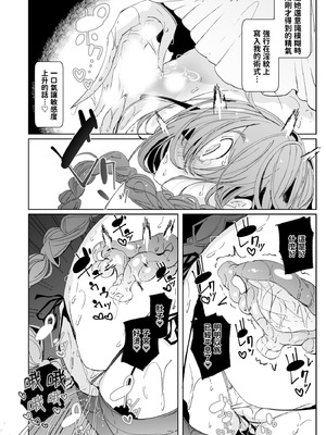 [めとろのーつ (つめとろ)] 淫紋付与られ無知ムチ姫騎士はシスター淫魔のなすがまま レズオイルマッサージ編 [中国翻訳] [無修正] [DL版]_37