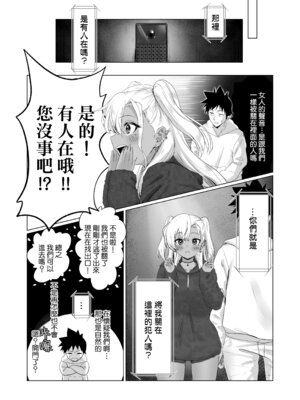 [ジアトー] セックスしないと出られないホテル2 [Amerins漢化]_05