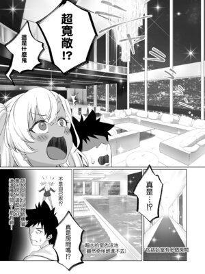 [ジアトー] セックスしないと出られないホテル2 [Amerins漢化]_07