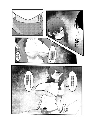 [乳輪火山] 陰キャデリヘル嬢｜陰角上門小姐 [中国翻訳]_07