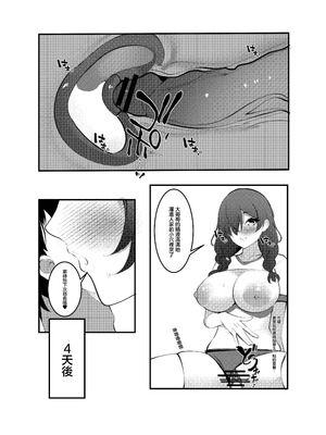 [乳輪火山] 陰キャデリヘル嬢｜陰角上門小姐 [中国翻訳]_12