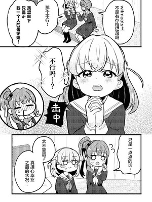 [全力疾走猫 (まっしぐら)] 残したい!あたしだけのセンパイ (ラブライブ! 蓮ノ空女学院スクールアイドルクラブ)｜好想留下！只属于我一人的前辈 [羊胃汉化组]_06