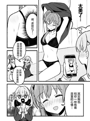 [全力疾走猫 (まっしぐら)] 残したい!あたしだけのセンパイ (ラブライブ! 蓮ノ空女学院スクールアイドルクラブ)｜好想留下！只属于我一人的前辈 [羊胃汉化组]_15