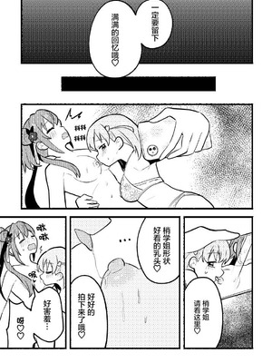 [全力疾走猫 (まっしぐら)] 残したい!あたしだけのセンパイ (ラブライブ! 蓮ノ空女学院スクールアイドルクラブ)｜好想留下！只属于我一人的前辈 [羊胃汉化组]_16