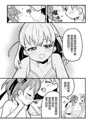 [全力疾走猫 (まっしぐら)] 残したい!あたしだけのセンパイ (ラブライブ! 蓮ノ空女学院スクールアイドルクラブ)｜好想留下！只属于我一人的前辈 [羊胃汉化组]_18