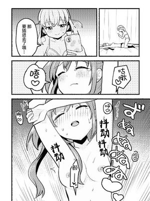 [全力疾走猫 (まっしぐら)] 残したい!あたしだけのセンパイ (ラブライブ! 蓮ノ空女学院スクールアイドルクラブ)｜好想留下！只属于我一人的前辈 [羊胃汉化组]_19
