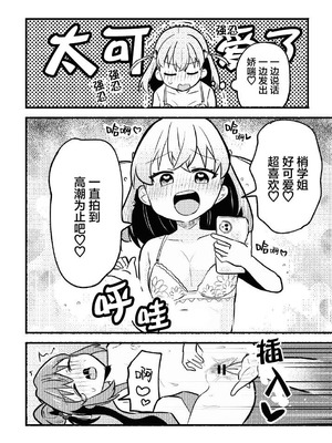 [全力疾走猫 (まっしぐら)] 残したい!あたしだけのセンパイ (ラブライブ! 蓮ノ空女学院スクールアイドルクラブ)｜好想留下！只属于我一人的前辈 [羊胃汉化组]_25