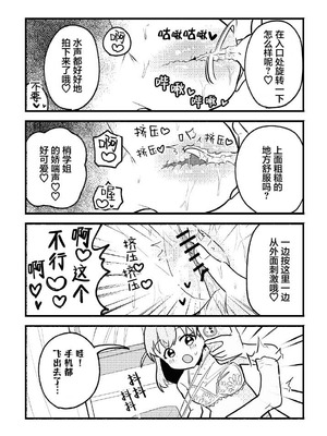 [全力疾走猫 (まっしぐら)] 残したい!あたしだけのセンパイ (ラブライブ! 蓮ノ空女学院スクールアイドルクラブ)｜好想留下！只属于我一人的前辈 [羊胃汉化组]_27