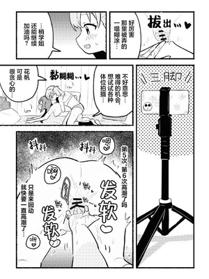 [全力疾走猫 (まっしぐら)] 残したい!あたしだけのセンパイ (ラブライブ! 蓮ノ空女学院スクールアイドルクラブ)｜好想留下！只属于我一人的前辈 [羊胃汉化组]_28