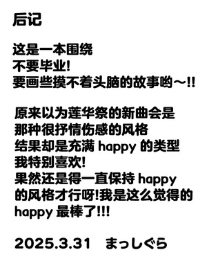 [全力疾走猫 (まっしぐら)] 残したい!あたしだけのセンパイ (ラブライブ! 蓮ノ空女学院スクールアイドルクラブ)｜好想留下！只属于我一人的前辈 [羊胃汉化组]_34