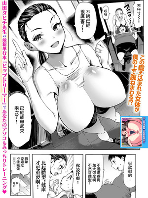 [山田タヒチ]フィジカル奥さん_〜スパッツ越しのSEX筋トレ!〜 [中国翻訳]_02