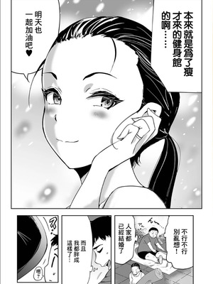 [山田タヒチ]フィジカル奥さん_〜スパッツ越しのSEX筋トレ!〜 [中国翻訳]_03