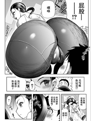[山田タヒチ]フィジカル奥さん_〜スパッツ越しのSEX筋トレ!〜 [中国翻訳]_04