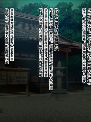 [梅洞てんぷりゃー] Jカップ爆乳女子校生巫女が処女喪失から受精まで繰り返される膣内射精により清純さと淫靡さを併せ持つ尊巫女になった話_006