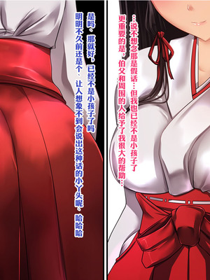 [梅洞てんぷりゃー] Jカップ爆乳女子校生巫女が処女喪失から受精まで繰り返される膣内射精により清純さと淫靡さを併せ持つ尊巫女になった話_007