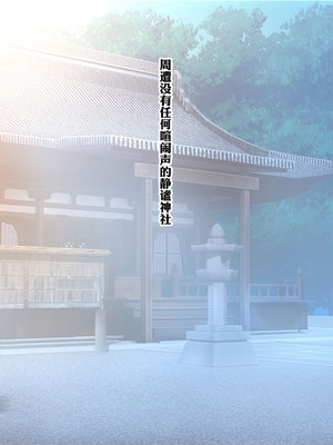 [梅洞てんぷりゃー] Jカップ爆乳女子校生巫女が処女喪失から受精まで繰り返される膣内射精により清純さと淫靡さを併せ持つ尊巫女になった話_023