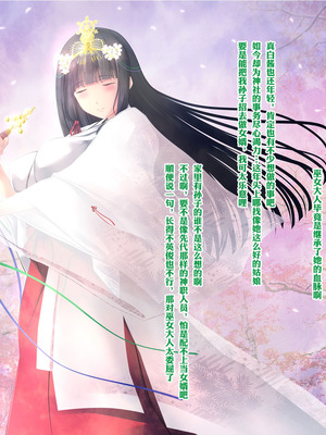 [梅洞てんぷりゃー] Jカップ爆乳女子校生巫女が処女喪失から受精まで繰り返される膣内射精により清純さと淫靡さを併せ持つ尊巫女になった話_122