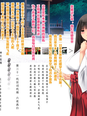 [梅洞てんぷりゃー] Jカップ爆乳女子校生巫女が処女喪失から受精まで繰り返される膣内射精により清純さと淫靡さを併せ持つ尊巫女になった話_176