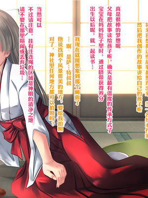 [梅洞てんぷりゃー] Jカップ爆乳女子校生巫女が処女喪失から受精まで繰り返される膣内射精により清純さと淫靡さを併せ持つ尊巫女になった話_177