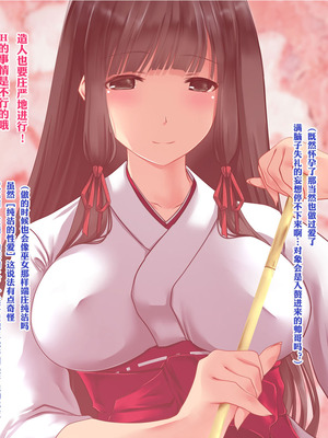 [梅洞てんぷりゃー] Jカップ爆乳女子校生巫女が処女喪失から受精まで繰り返される膣内射精により清純さと淫靡さを併せ持つ尊巫女になった話_179