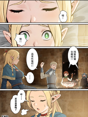 [pz-x] 瑪露希爾的蘑菇盛宴 (ダンジョン飯) [中国語]_21