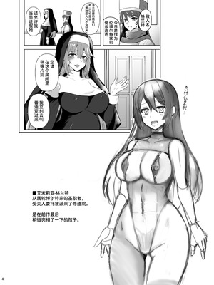 [チョココロネ (天路あや)] Piety 敬虔なる邪教徒の日々｜虔诚邪教徒的日常 [中国翻訳] [DL版]_04