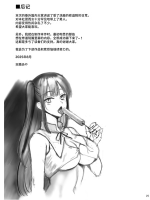 [チョココロネ (天路あや)] Piety 敬虔なる邪教徒の日々｜虔诚邪教徒的日常 [中国翻訳] [DL版]_25