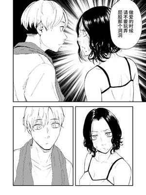 [多摩尾庵 (たまび)] 寝耳へ恋の果報 ～人を弄らば穴二つ～ [中国翻訳] [DL版]_06