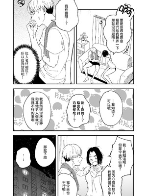 [多摩尾庵 (たまび)] 寝耳へ恋の果報 ～人を弄らば穴二つ～ [中国翻訳] [DL版]_11