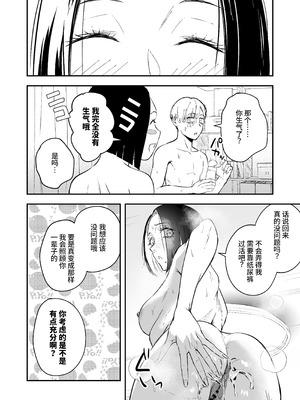 [多摩尾庵 (たまび)] 寝耳へ恋の果報 ～人を弄らば穴二つ～ [中国翻訳] [DL版]_30