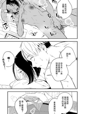 [多摩尾庵 (たまび)] 寝耳へ恋の果報 ～人を弄らば穴二つ～ [中国翻訳] [DL版]_35