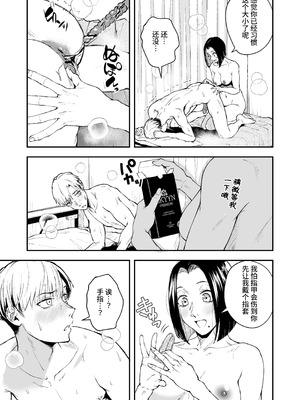 [多摩尾庵 (たまび)] 寝耳へ恋の果報 ～人を弄らば穴二つ～ [中国翻訳] [DL版]_53