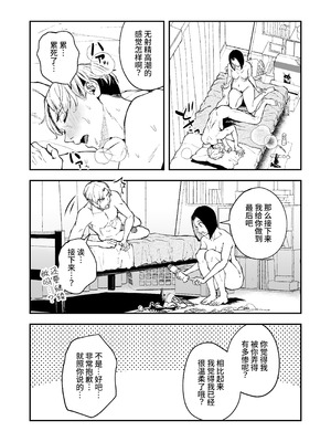 [多摩尾庵 (たまび)] 寝耳へ恋の果報 ～人を弄らば穴二つ～ [中国翻訳] [DL版]_57