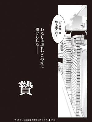 [ジンガイマキョウ (犬江しんすけ)] お隣の贄 [DL版]_053