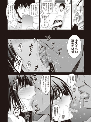 [ジンガイマキョウ (犬江しんすけ)] お隣の贄 [DL版]_074