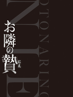 [ジンガイマキョウ (犬江しんすけ)] お隣の贄 [DL版]_119