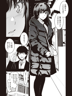 [ジンガイマキョウ (犬江しんすけ)] お隣の贄 [DL版]_154