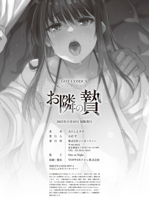 [ジンガイマキョウ (犬江しんすけ)] お隣の贄 [DL版]_182