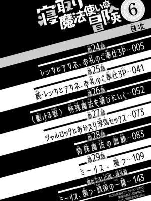 [糸杉柾宏×まじかり×まくわうに] 寝取り魔法使いの冒険 第06巻_006