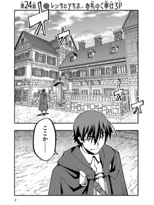 [糸杉柾宏×まじかり×まくわうに] 寝取り魔法使いの冒険 第06巻_007