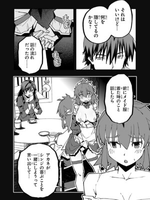 [糸杉柾宏×まじかり×まくわうに] 寝取り魔法使いの冒険 第06巻_012