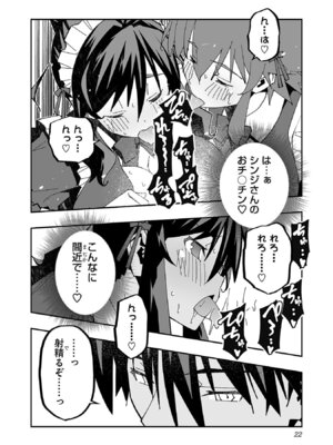 [糸杉柾宏×まじかり×まくわうに] 寝取り魔法使いの冒険 第06巻_024