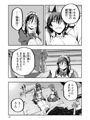 [糸杉柾宏×まじかり×まくわうに] 寝取り魔法使いの冒険 第06巻_039