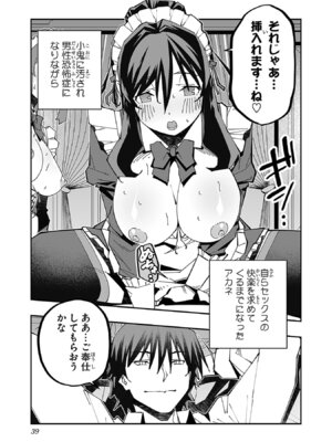 [糸杉柾宏×まじかり×まくわうに] 寝取り魔法使いの冒険 第06巻_041