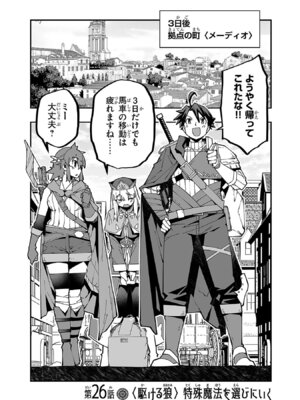 [糸杉柾宏×まじかり×まくわうに] 寝取り魔法使いの冒険 第06巻_054