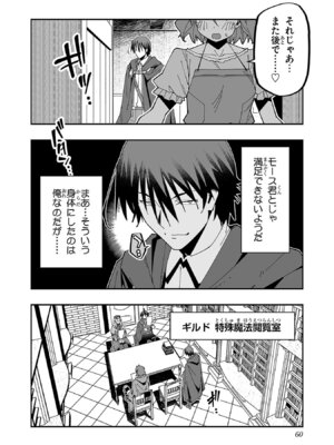 [糸杉柾宏×まじかり×まくわうに] 寝取り魔法使いの冒険 第06巻_062