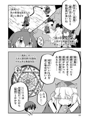 [糸杉柾宏×まじかり×まくわうに] 寝取り魔法使いの冒険 第06巻_066